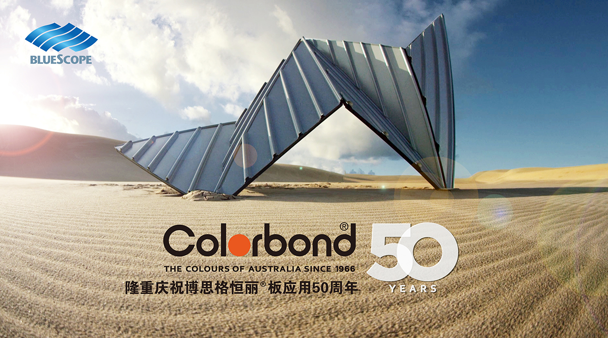 colorbond 50 頭圖.jpg